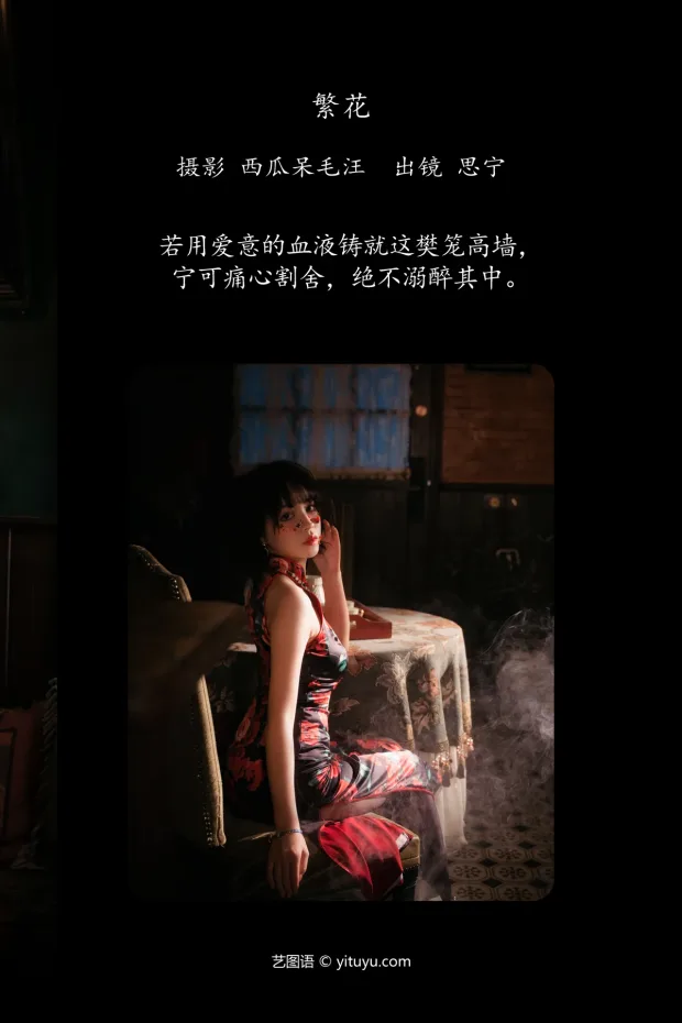 [艺图语]2024.06.27 Vol.3075 – 繁花[33P] 2