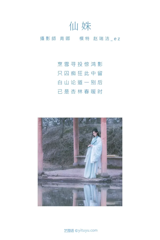 [艺图语] 2021.09.07 Vol.266 – 仙姝 赵瑞洁_ez[28P] 2