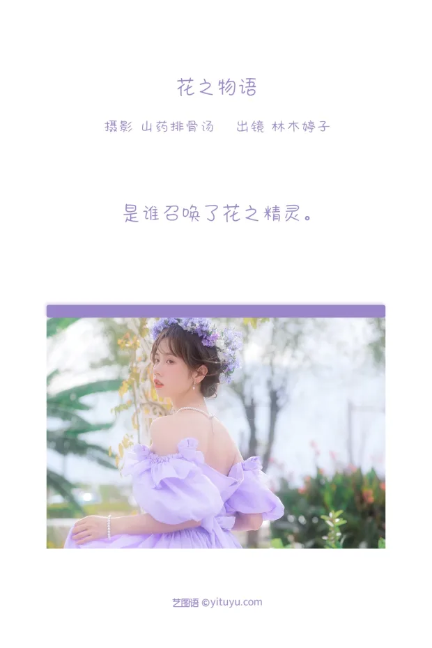 [艺图语]2022.12.23 Vol.2736 – 花之物语[22P] 2