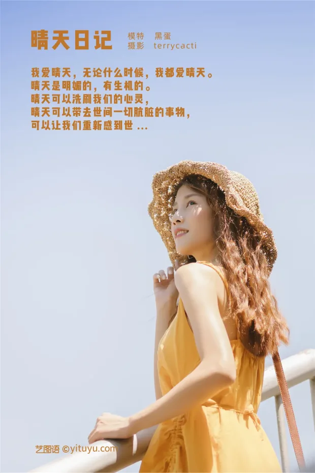 [艺图语] 2021.11.01 Vol.410 – 晴天日记 黑蛋[22P] 2