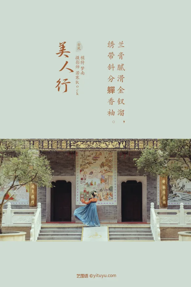 [艺图语] 2021.10.09 Vol.343 – 美人行 梦南[23P] 2