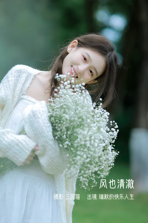 [艺图语]2023.01.07 Vol.2856 – 风也清澈[21P] 1