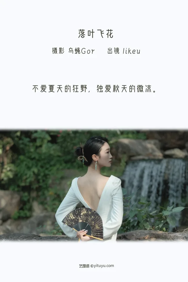[艺图语]2022.12.19 Vol.2713 – 落叶飞花[46P] 2