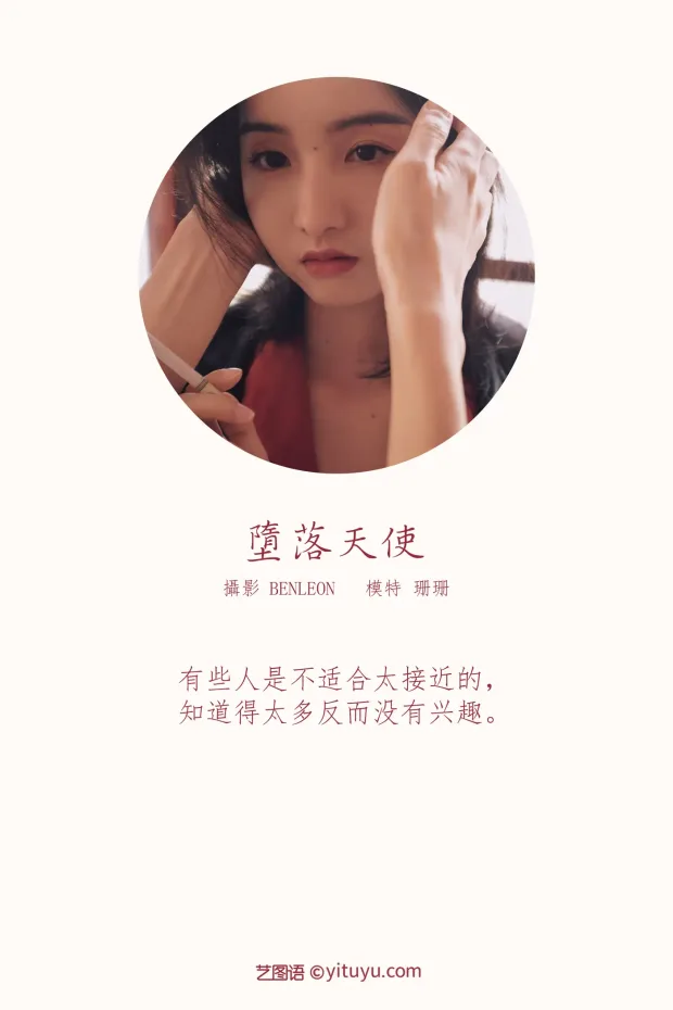 [艺图语] 2021.10.07 Vol.334 – 堕落天使 珊珊[31P] 2