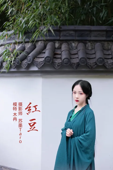 [艺图语] 2021.11.01 Vol.409 – 红豆 木冉[41P]