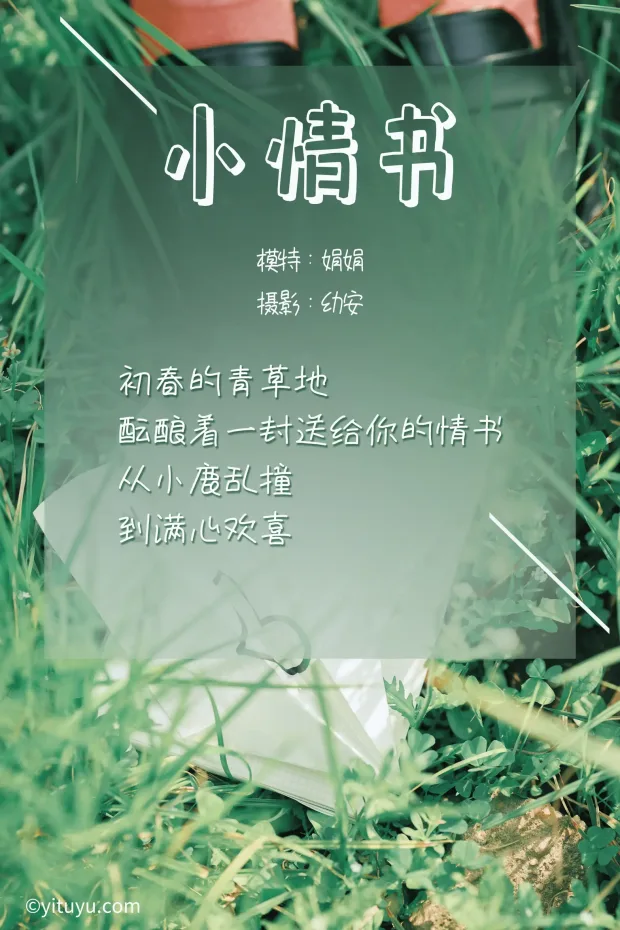 [艺图语] 2021.04.12 Vol.037 – 小情书 娟娟[33P] 2