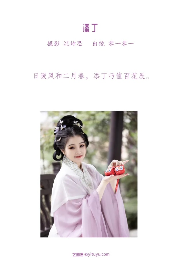 [艺图语]2023.02.08 Vol.2999 添丁[38P] 2