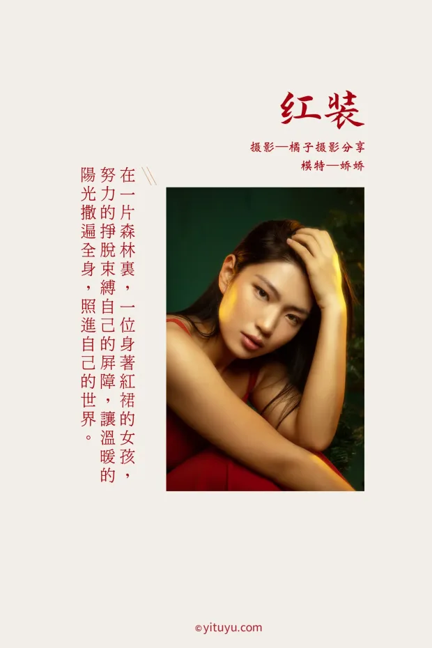 [艺图语] 2021.05.24 Vol.059 – 红装 娇娇[35P] 2