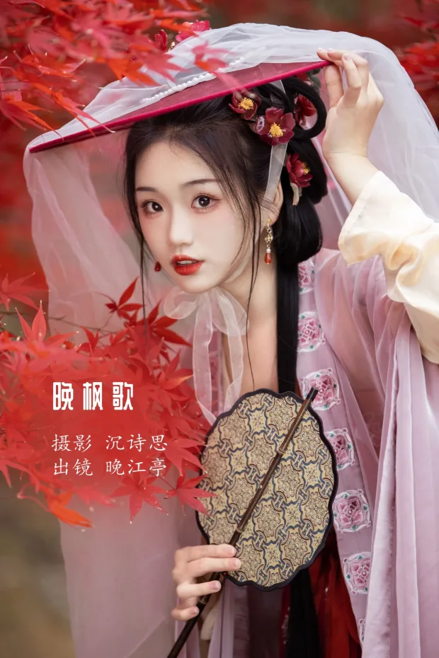 [艺图语]2023.02.07 Vol.2994 晚枫歌[33P] 1