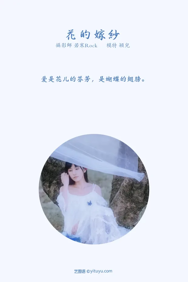 [艺图语] 2021.09.13 Vol.288 – 花的嫁纱 颖儿[22P] 2