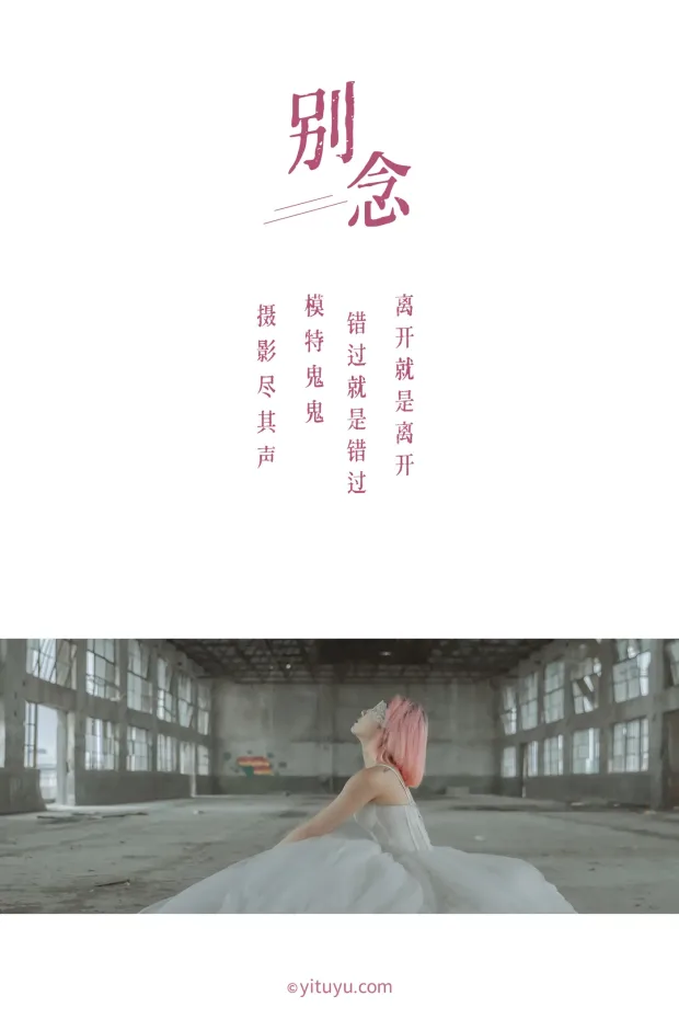 [艺图语] 2021.01.18 Vol.014 – 别念 鬼鬼[31P] 2