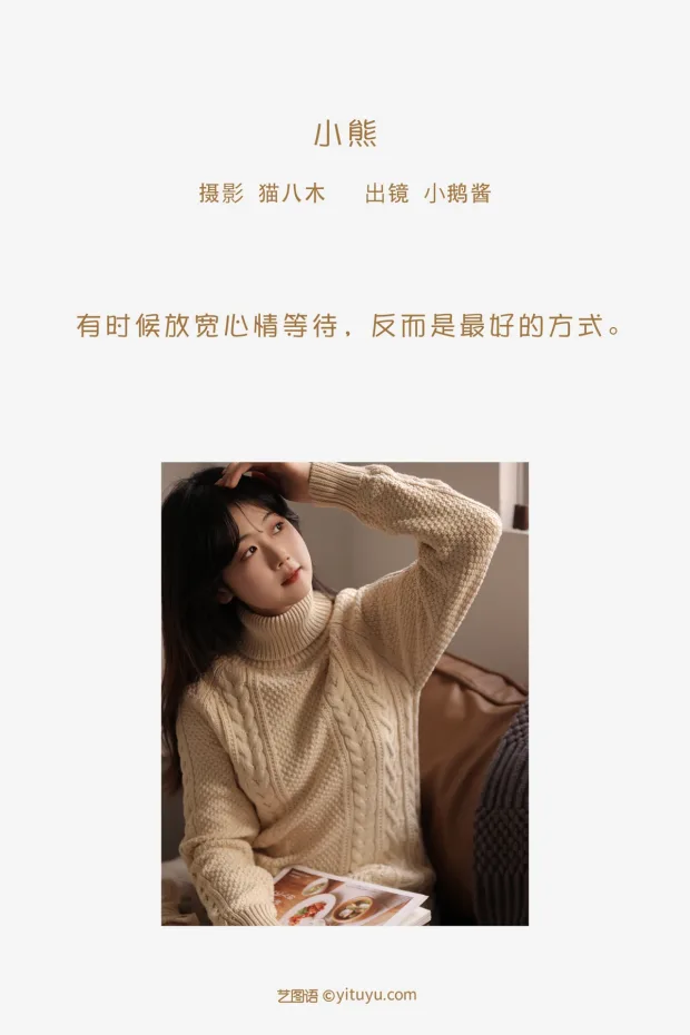 [艺图语]2023.02.05 Vol.2978 小熊[26P] 2