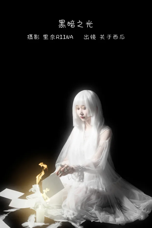 [艺图语]2022.12.27 Vol.2770 – 黑暗之光[21P] 1