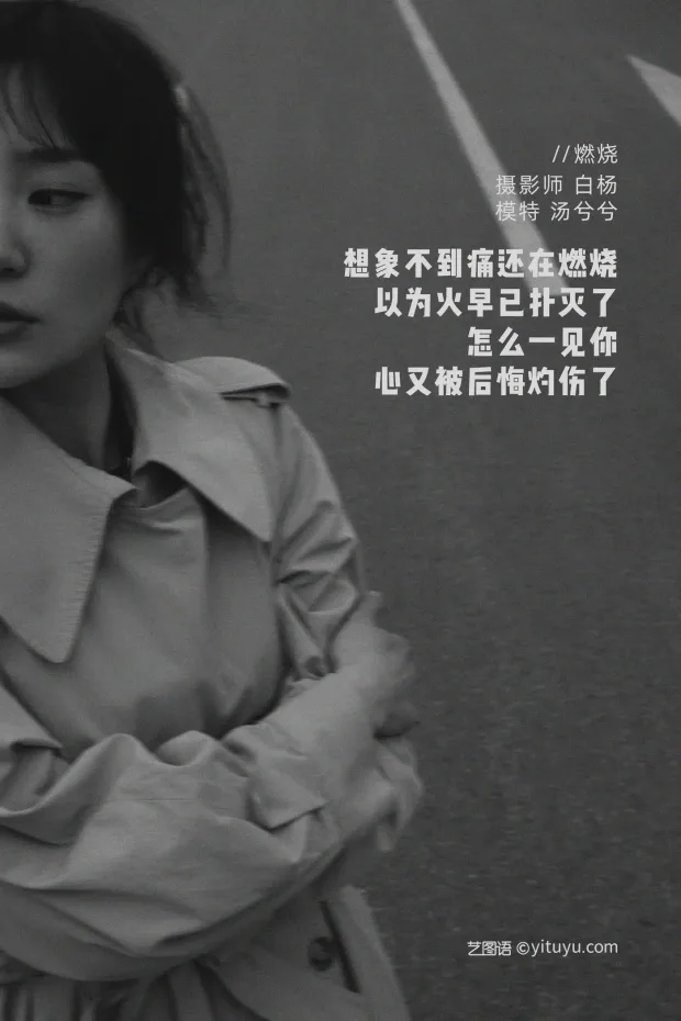 [艺图语] 2021.09.07 Vol.265 – 燃烧 汤兮兮[24P] 2