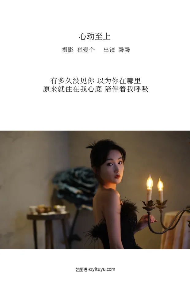 [艺图语]2022.12.30 Vol.2797 – 心动至上[21P] 2