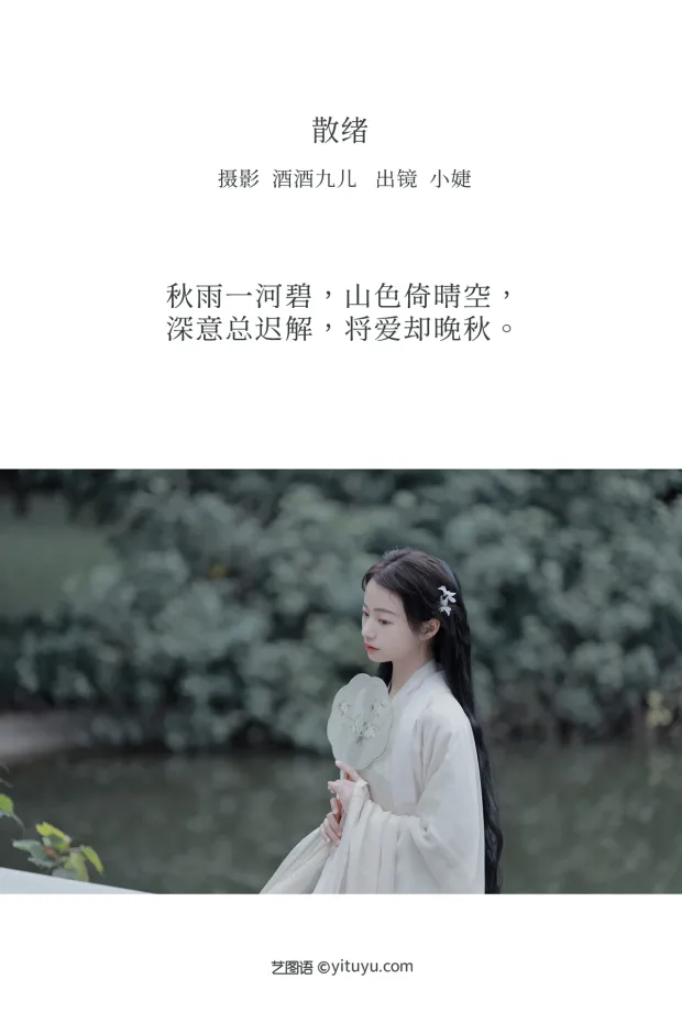 [艺图语]2022.12.25 Vol.2754 – 散绪[28P] 2