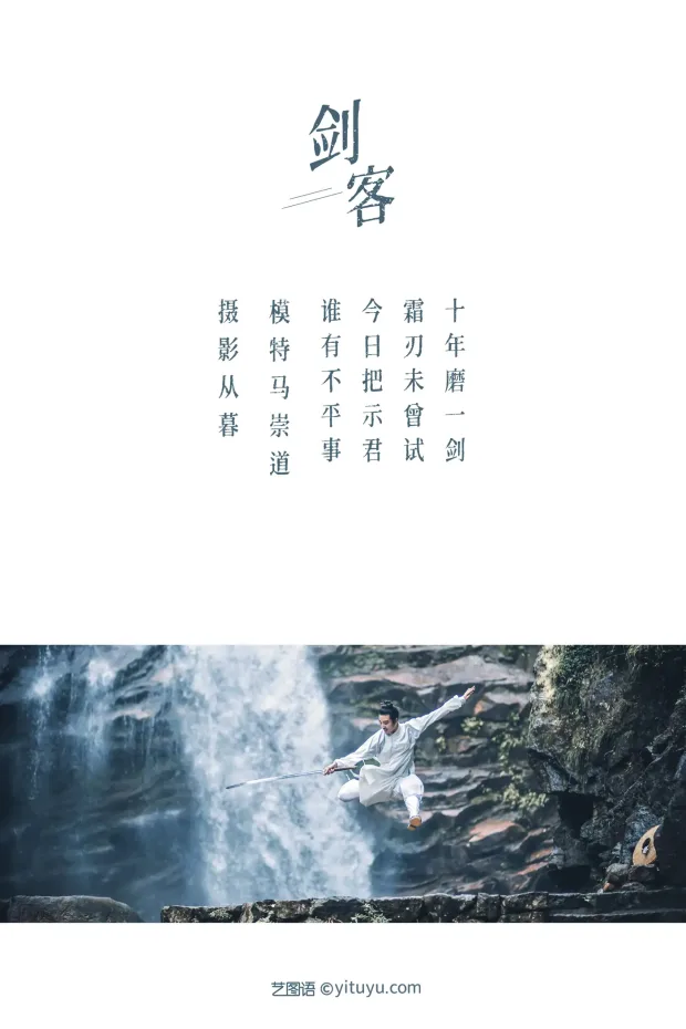 [艺图语] 2021.09.10 Vol.278 – 剑客 马崇道[22P] 2