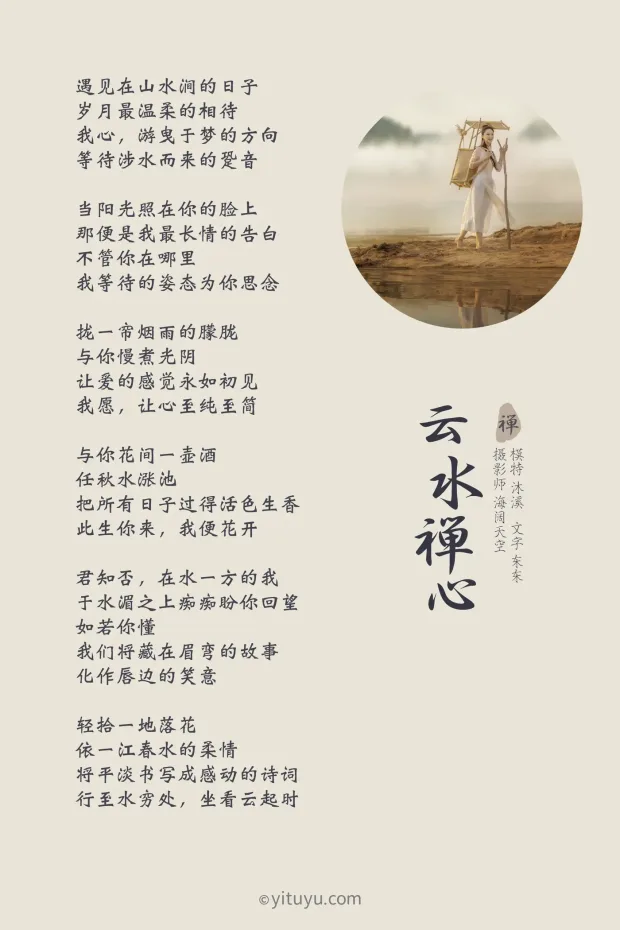 [艺图语] 2021.07.12 Vol.090 – 云水禅心 沐溪[38P] 2
