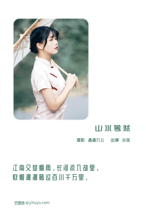 [艺图语]2023.01.03 Vol.2826 – 山水蓦然[22P] 2