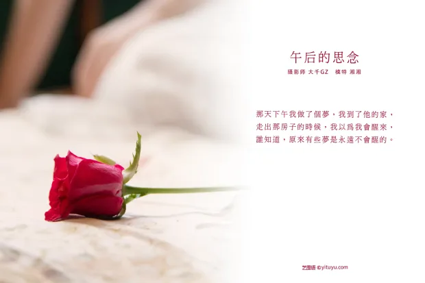 [艺图语] 2021.09.11 Vol.286 – 午后的思念 湘湘[37P] 2