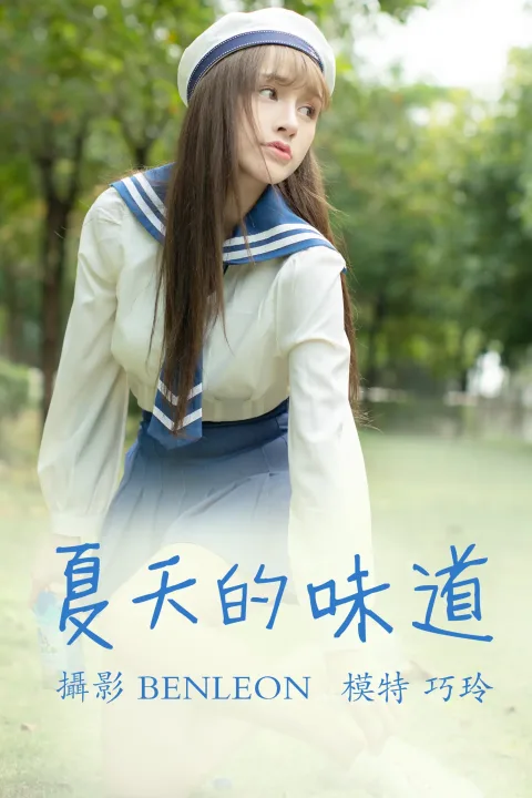 [艺图语] 2021.05.28 Vol.063 – 夏天的味道 巧玲[31P]