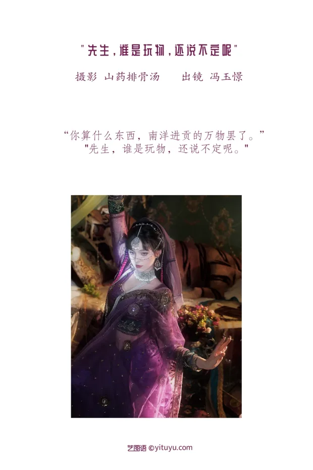 [艺图语]2023.01.06 Vol.2852 – 先生，谁是玩物，还说不定呢[22P] 2