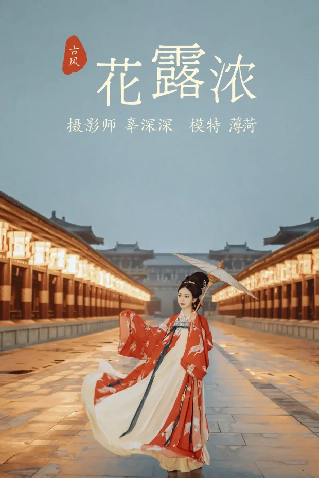 [艺图语] 2021.08.11 Vol.114 – 花露浓 薄荷[23P] 1