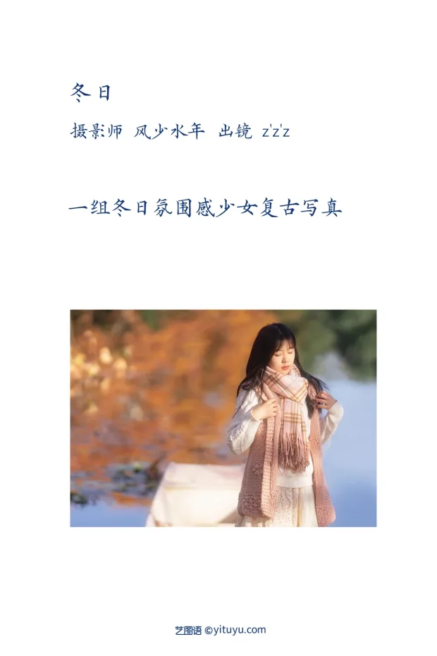 [艺图语]2023.02.09 Vol.3002 冬日[25P] 2