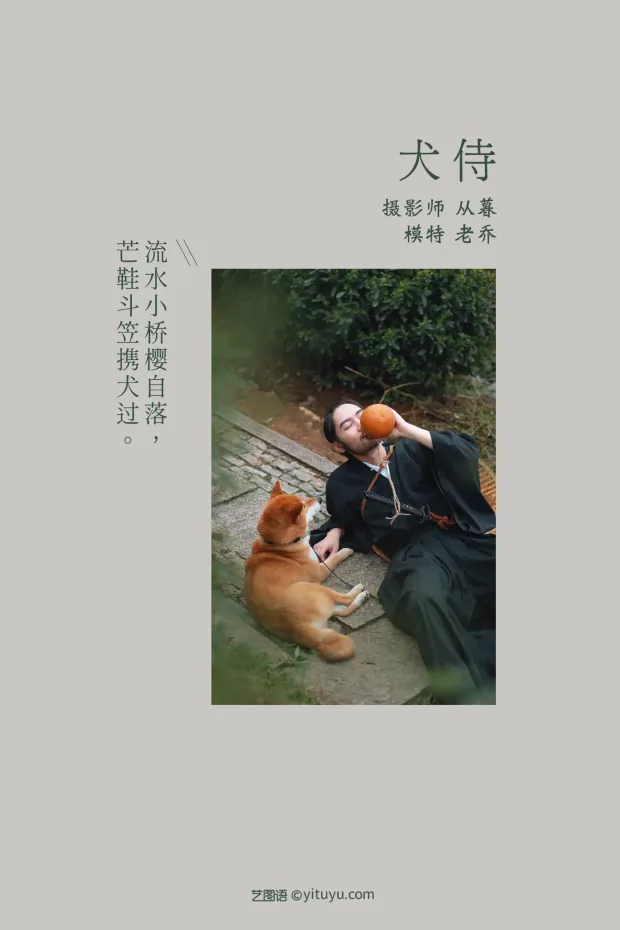 [艺图语] 2021.10.11 Vol.344 – 犬侍 老乔[21P] 2
