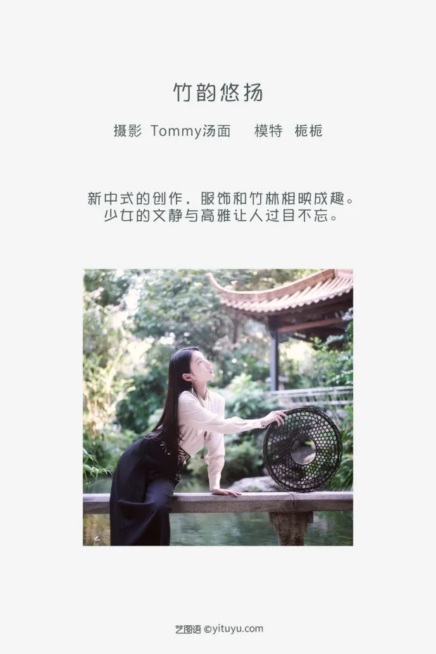[艺图语]2023.02.02 Vol.2954 竹韵悠扬[30P] 2
