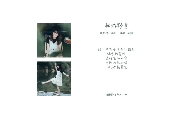 [艺图语] 2021.11.20 Vol.461 – 秋游野营 四囍[51P] 2
