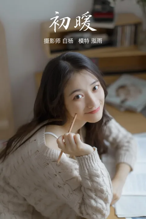[艺图语] 2021.09.14 Vol.290 – 初暖 泓雨[31P]