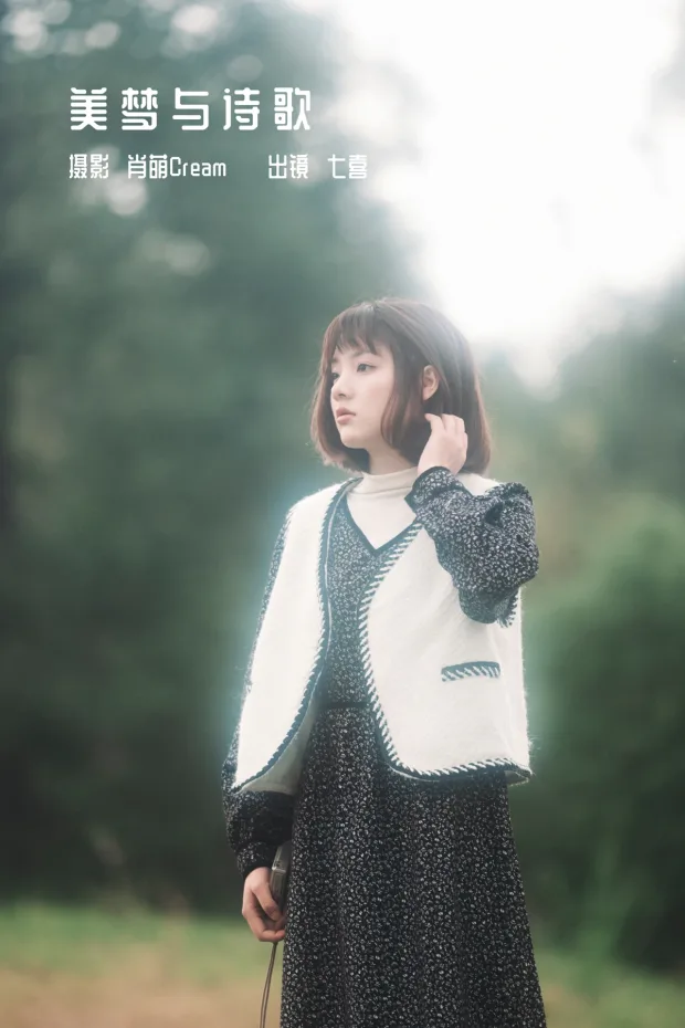 [艺图语]2023.01.02 Vol.2816 – 美梦与诗歌[26P] 1