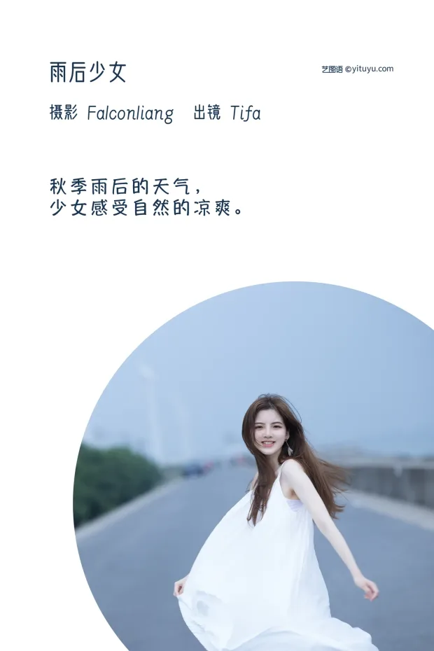 [艺图语]2022.12.10 Vol.2647 – 雨后少女[23P] 2