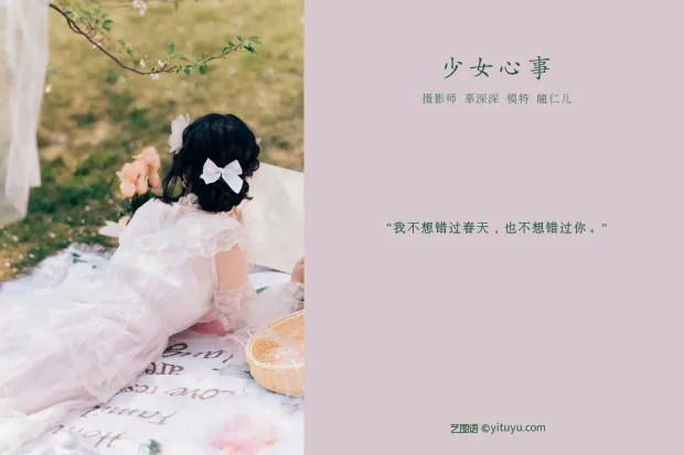 [艺图语] 2021.08.19 Vol.152 – 少女心事 瞳仁儿[30P] 2