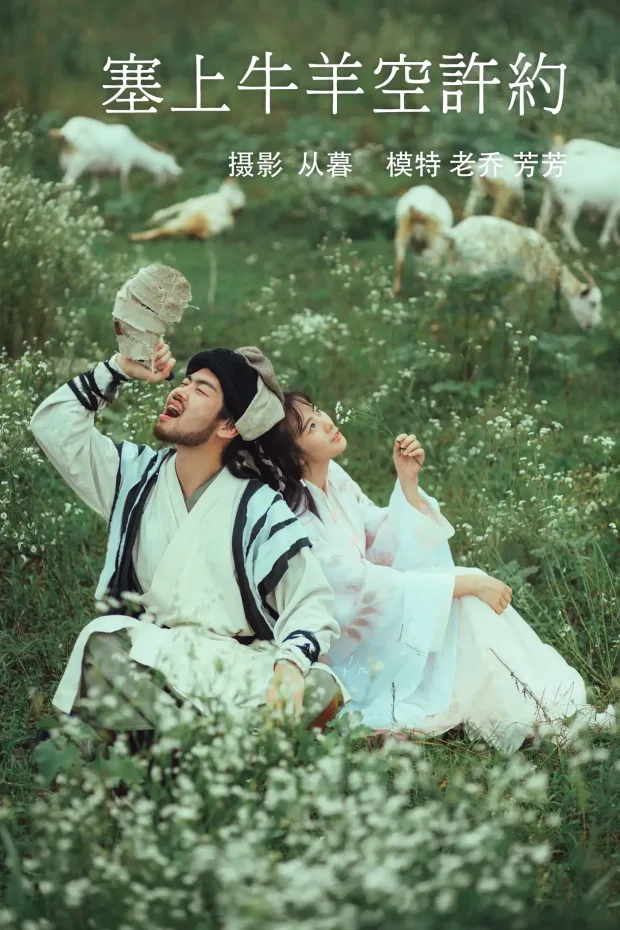 [艺图语] 2021.10.07 Vol.337 – 塞上牛羊空许约 芳芳[23P] 1