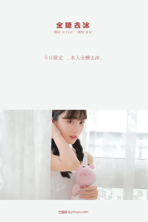 [艺图语] 2021.10.08 Vol.339 – 全糖去冰 星星[23P] 2