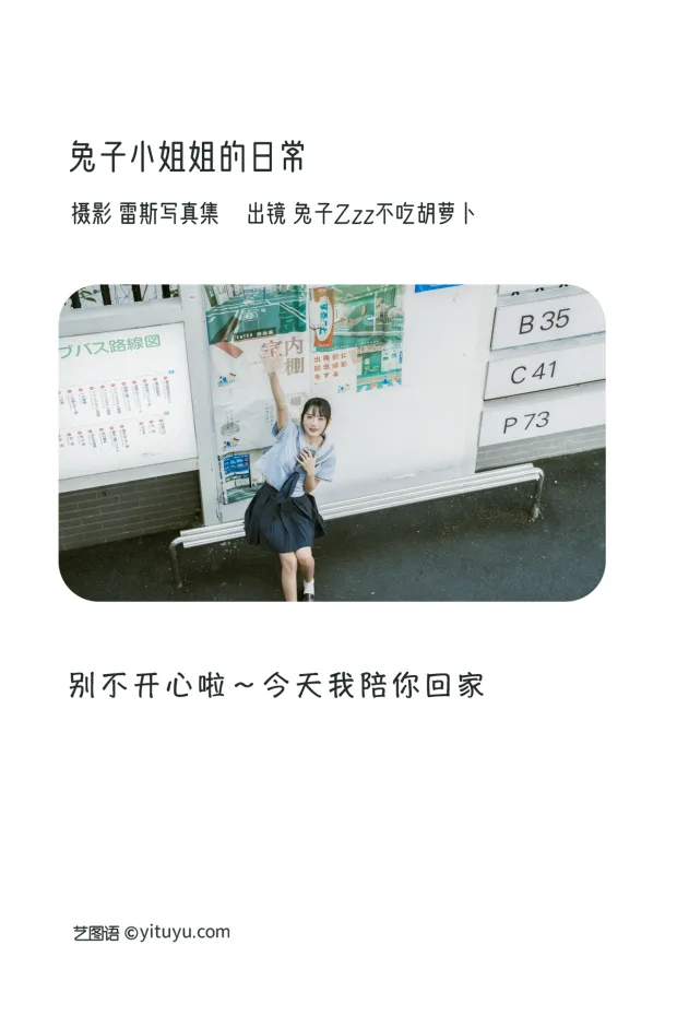 [艺图语]2023.01.08 Vol.2868 – 兔子小姐姐的日常[21P] 2