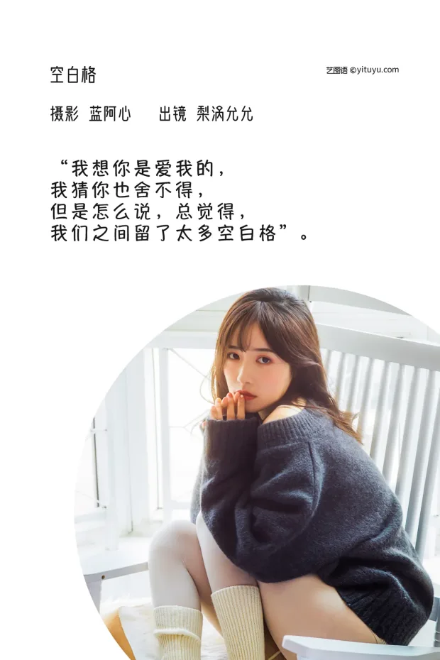 [艺图语]2022.12.14 Vol.2677 – 空白格[22P] 2
