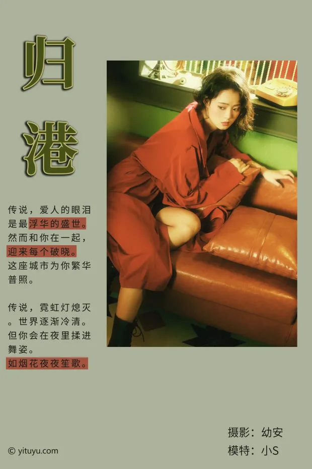 [艺图语] 2021.03.10 Vol.020 – 归港 小S[38P] 2