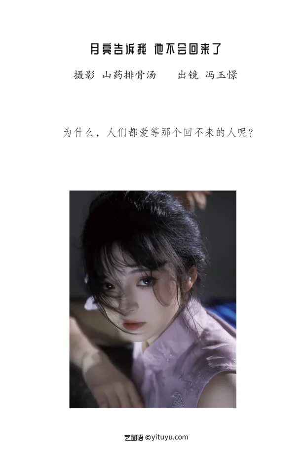 [艺图语]2023.01.09 Vol.2878 – 月亮告诉我，他不会回来了。[19P] 2