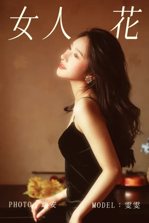 [艺图语] 2021.03.22 Vol.025 – 女人花 雯雯[34P]