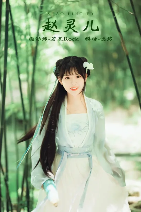 [艺图语] 2021.10.12 Vol.350 – 赵灵儿 悠然[37P]