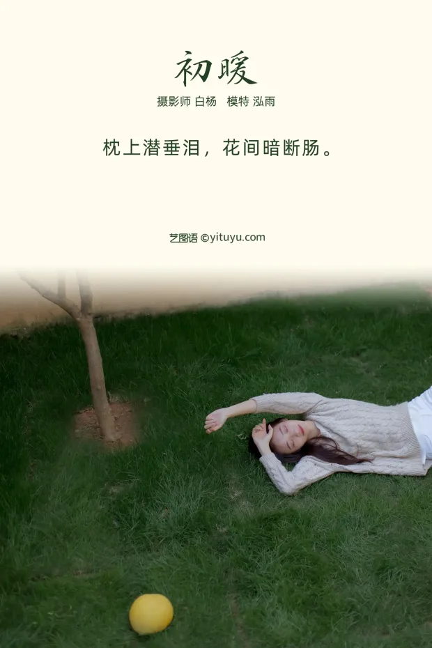 [艺图语] 2021.09.14 Vol.290 – 初暖 泓雨[31P] 2