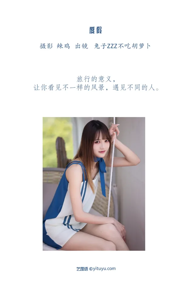 [艺图语]2022.12.16 Vol.2690 – 度假[22P] 2
