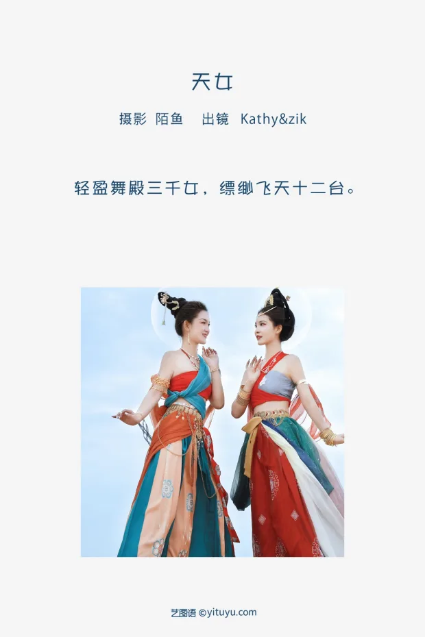 [艺图语]2023.02.02 Vol.2950 天女[21P] 2