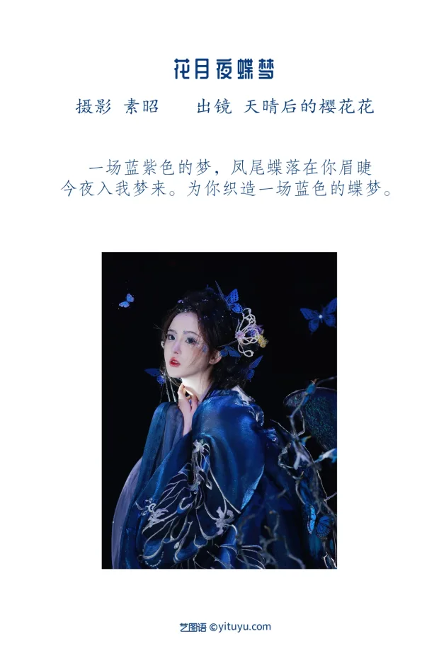 [艺图语]2023.01.13 Vol.2908 万蝶振翅[23P] 2