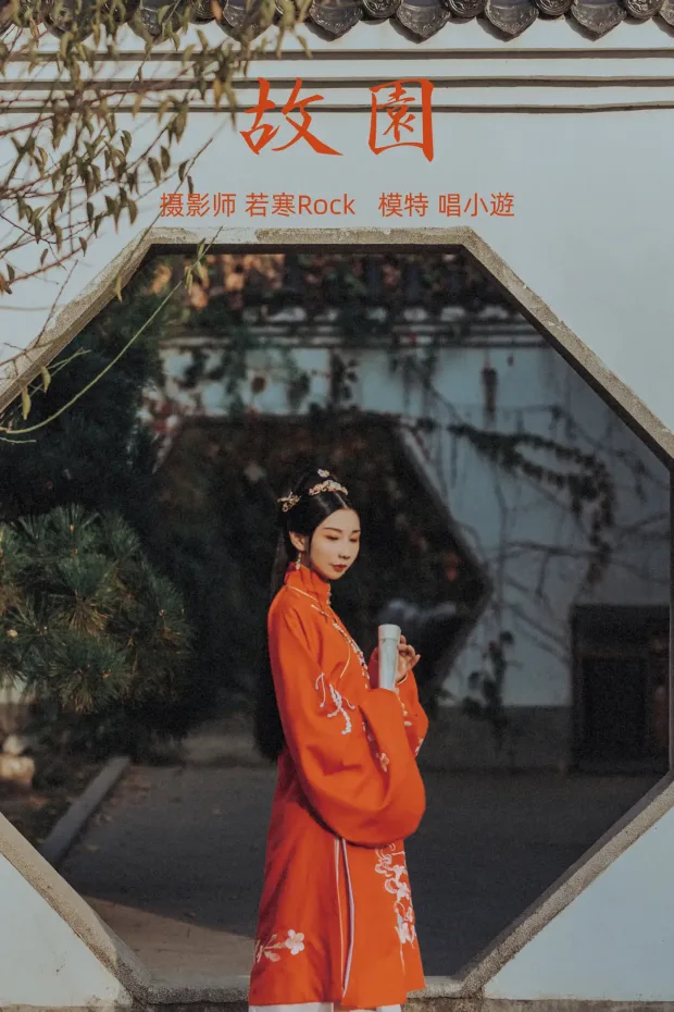 [艺图语] 2021.09.11 Vol.283 – 故园 唱小游[26P] 1