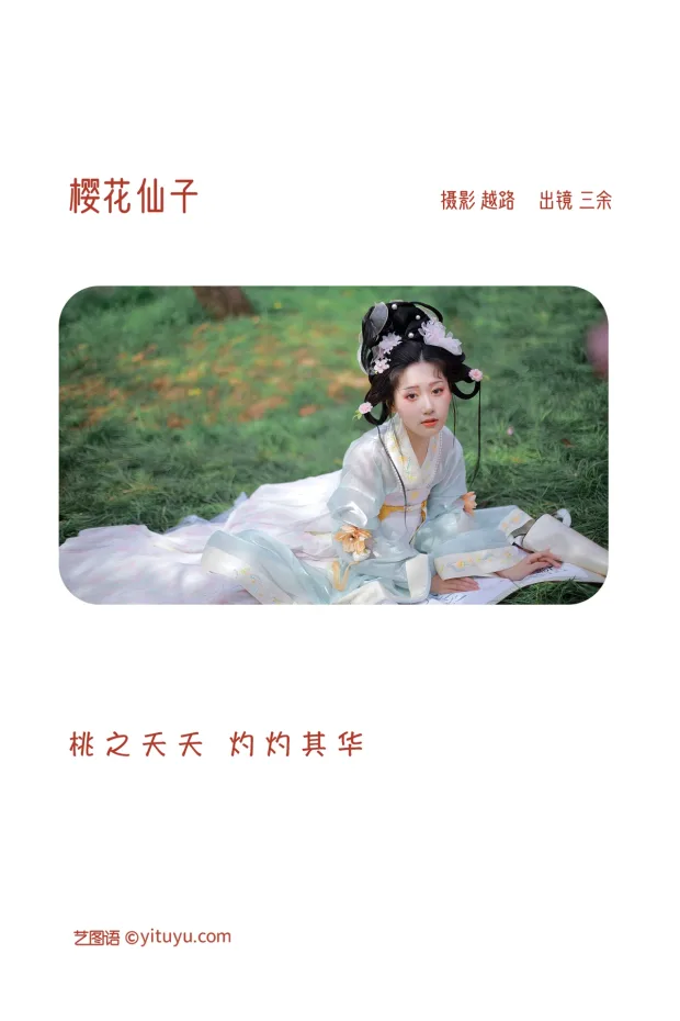 [艺图语]2022.12.22 Vol.2732 – 樱花仙子[20P] 2