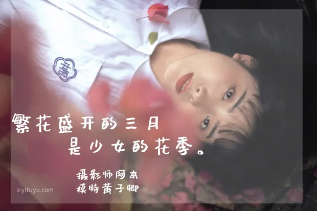 [艺图语] 2021.04.28 Vol.046 – 花季 黄子卿[27P] 2